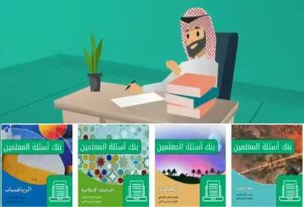 طريقة إنشاء المعلم لاختبار نهائي